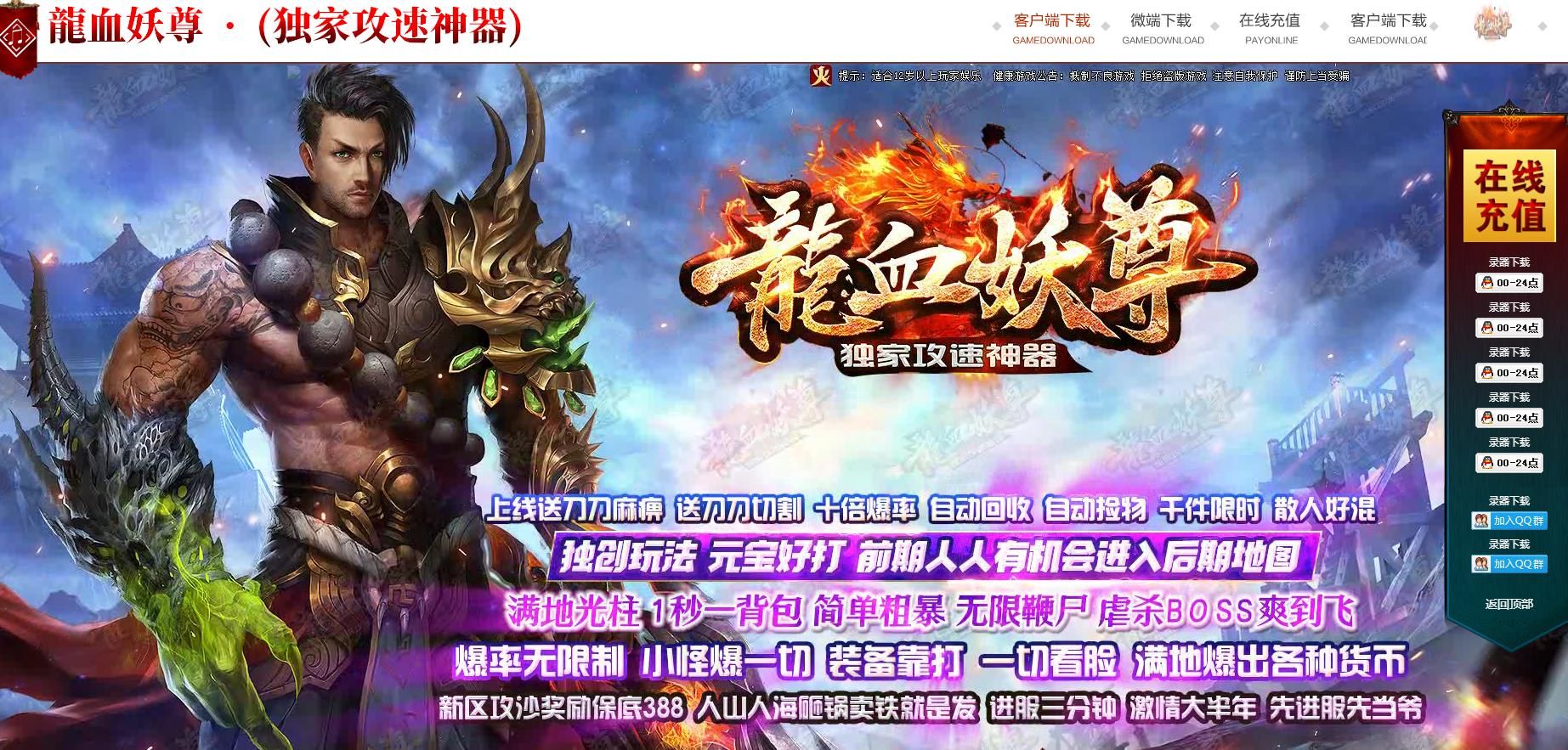 [gom引擎]龙血妖尊攻速神器<strong>大极品</strong>单职业版