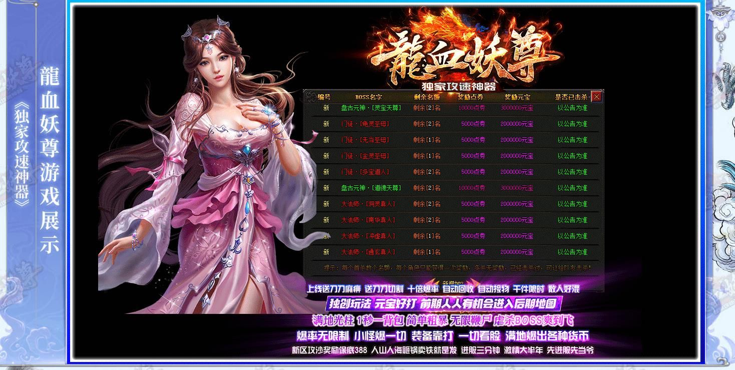 [gom引擎]龙血妖尊攻速神器大极品单职业版