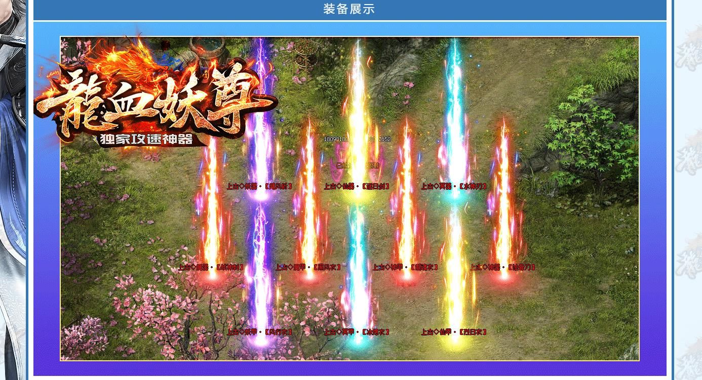 [gom引擎]龙血妖尊攻速神器大极品单职业版