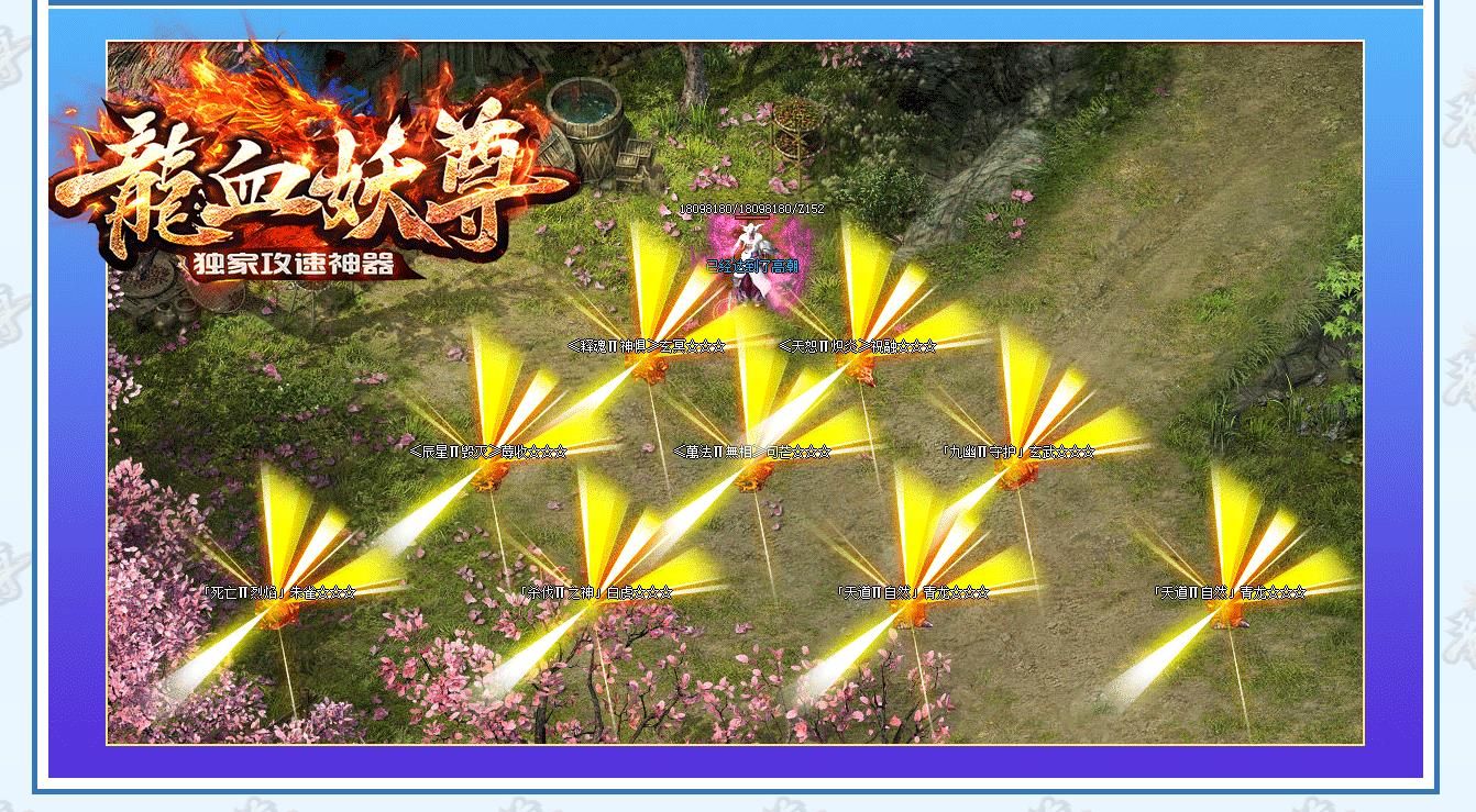 [gom引擎]龙血妖尊攻速神器大极品单职业版