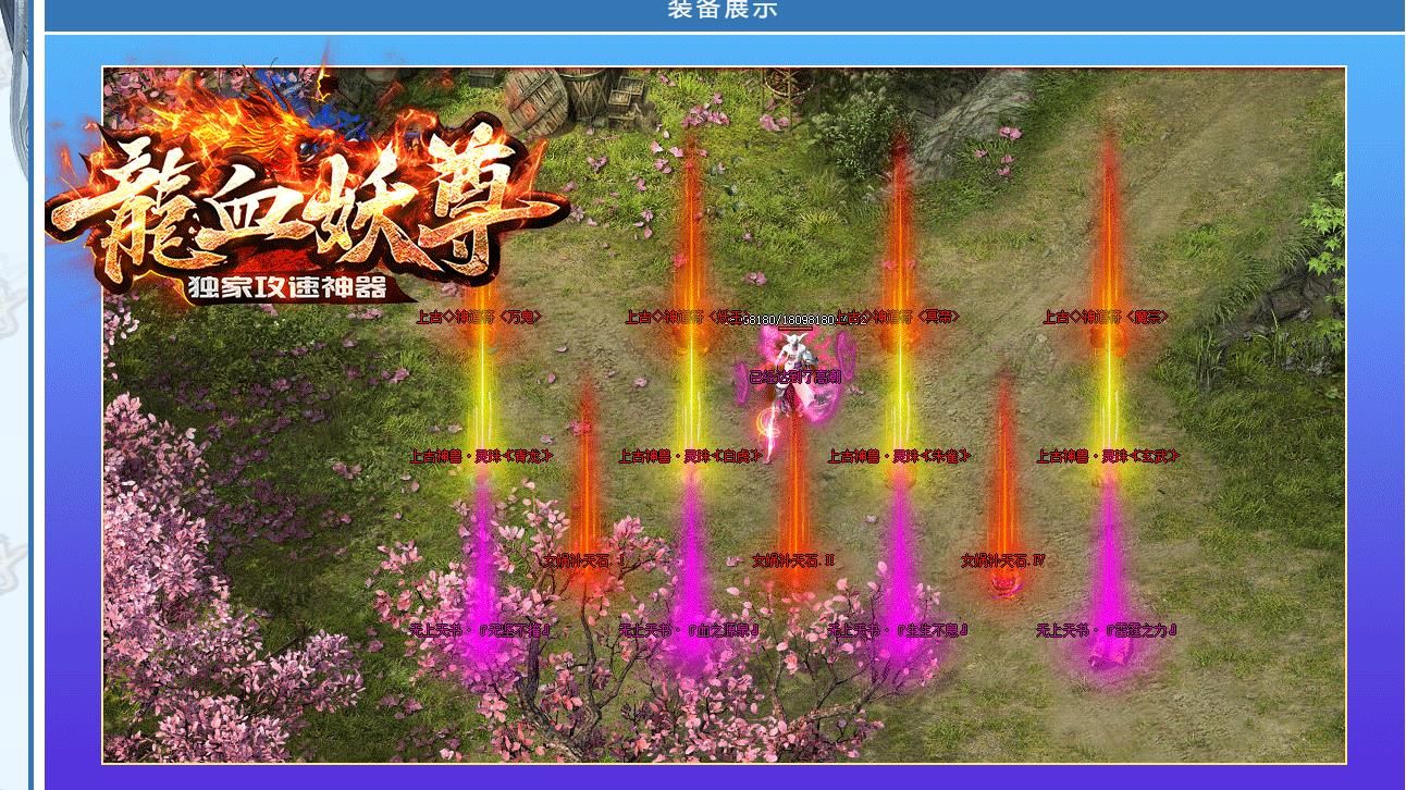 [gom引擎]龙血妖尊攻速神器大极品单职业版