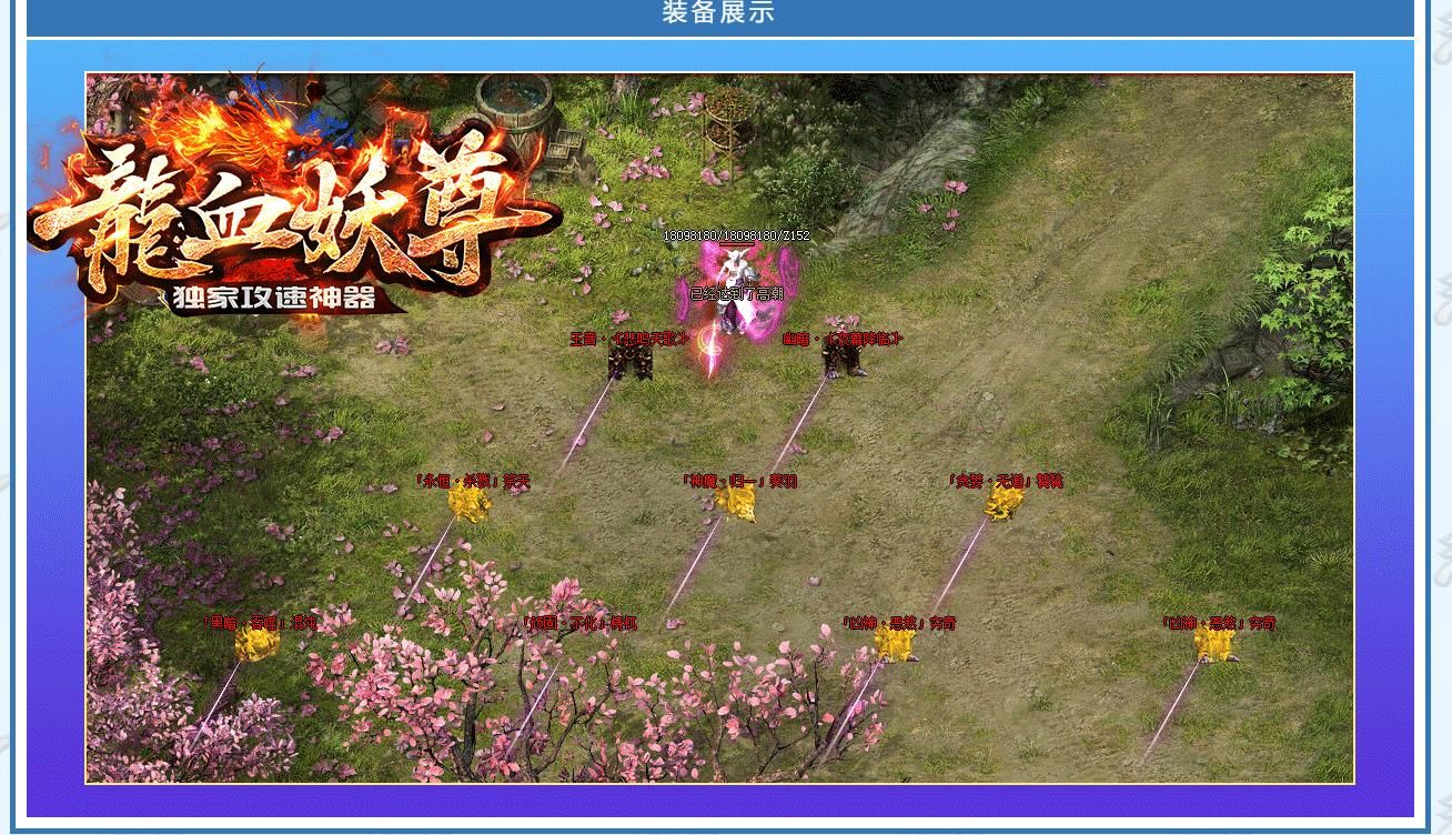 [gom引擎]龙血妖尊攻速神器大极品单职业版