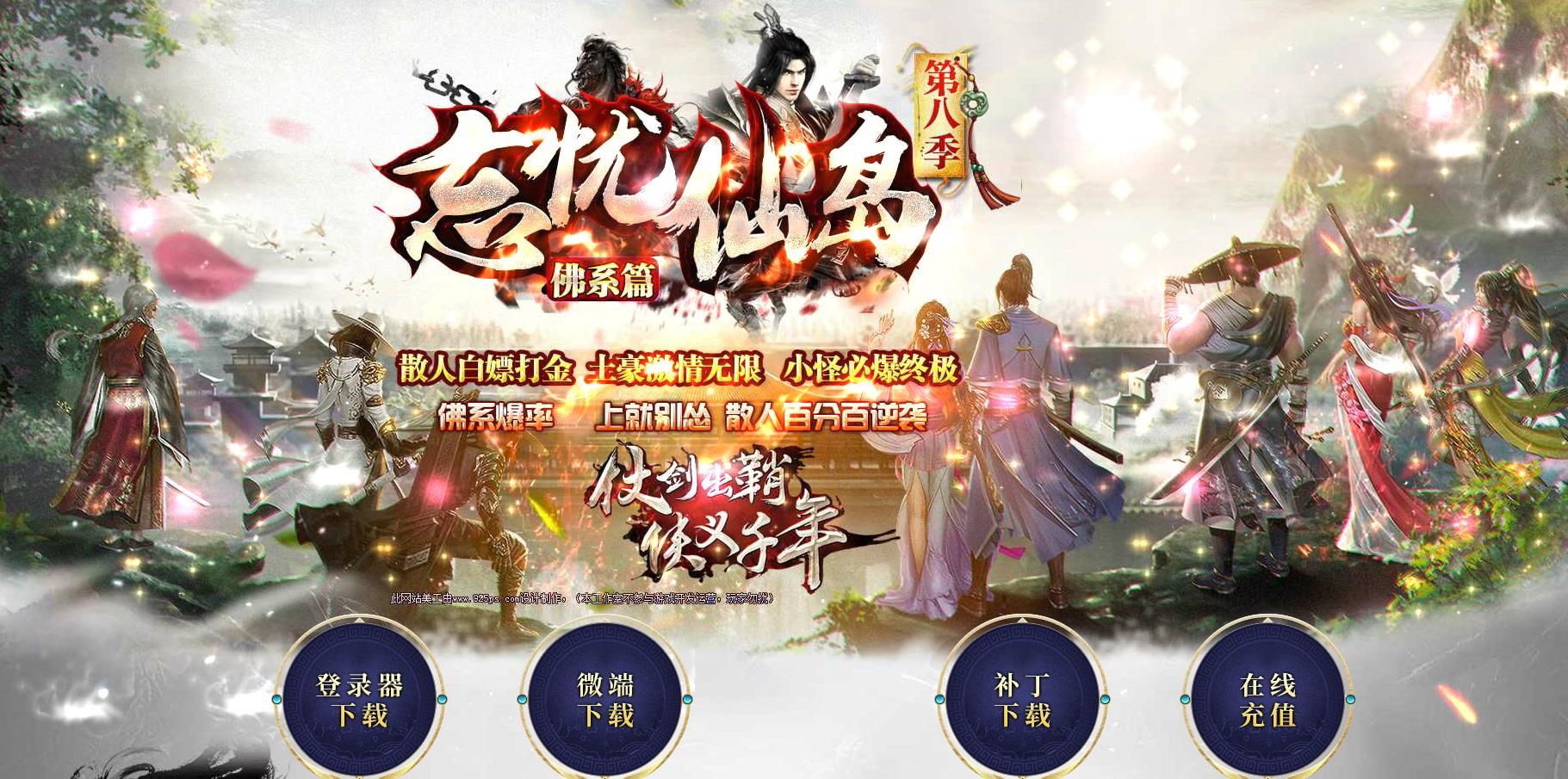 [gom引擎]忘忧仙岛第八季佛系篇单职业版