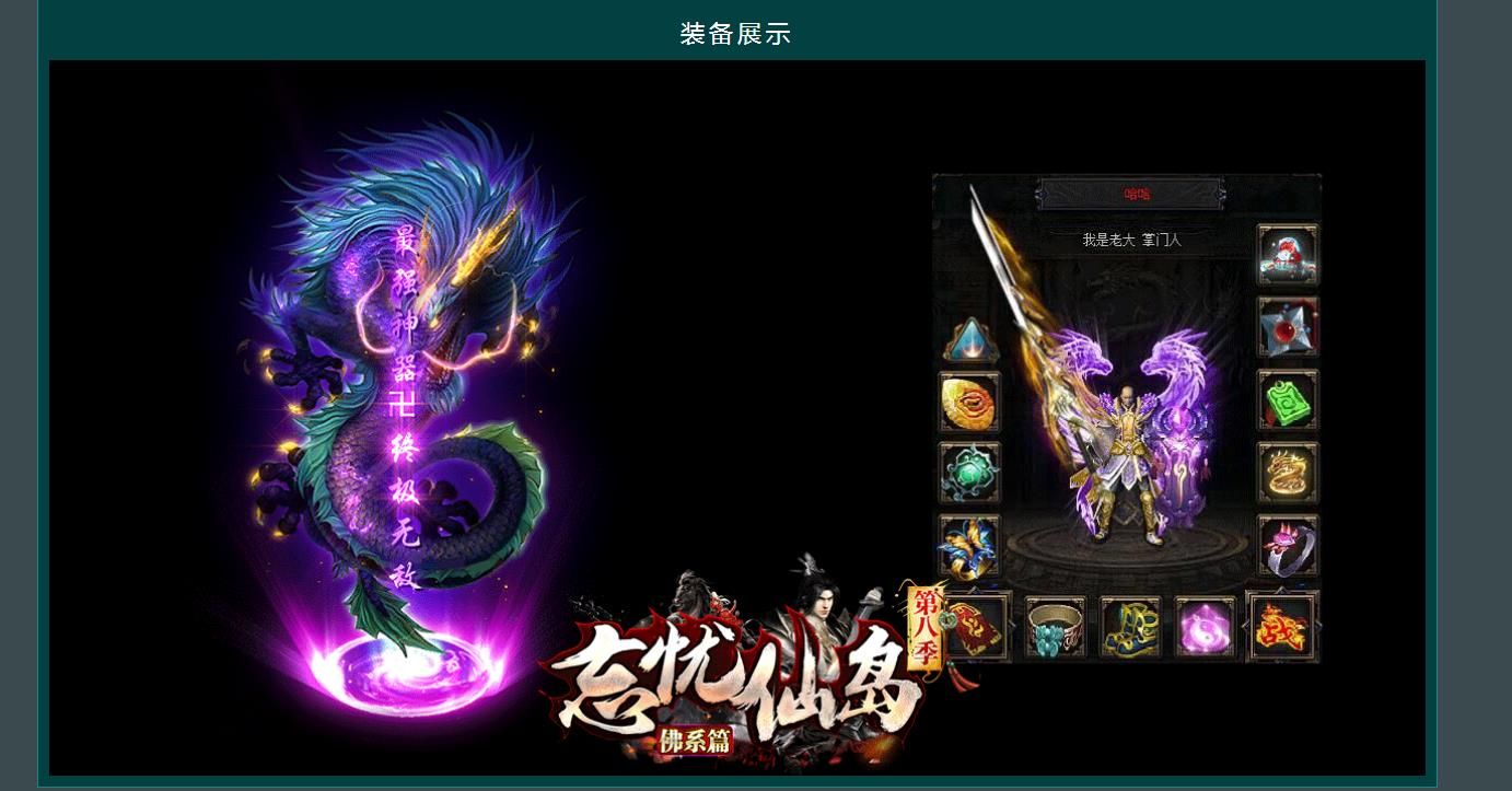 [gom引擎]忘忧仙岛第八季佛系篇单职业版