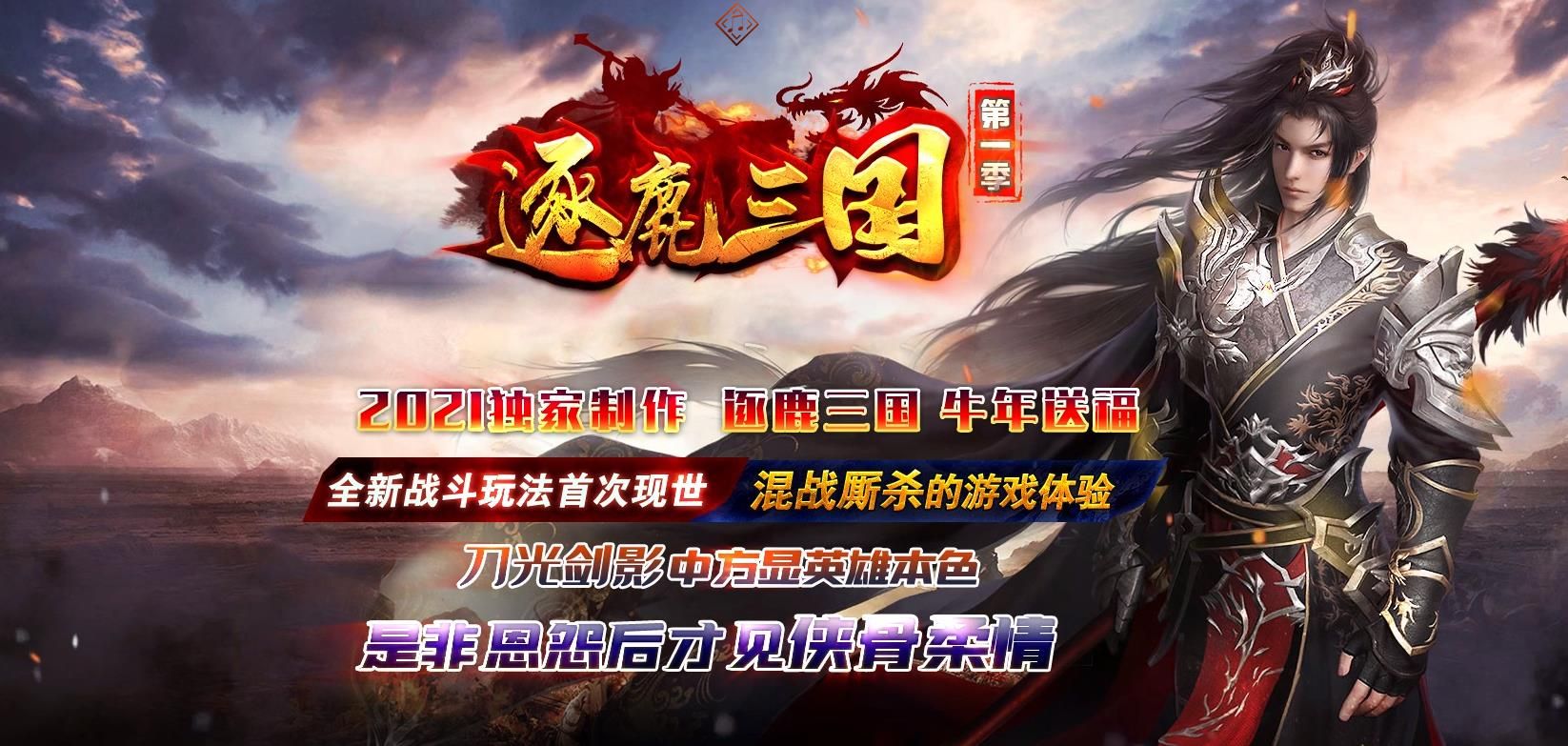 [gom引擎]逐鹿三国第一季单职业版