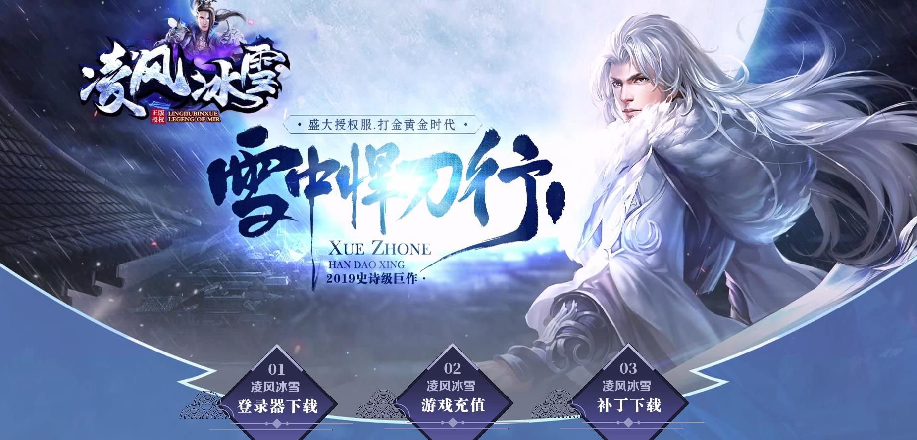 [gom引擎]凌风冰雪雪中悍刀行版