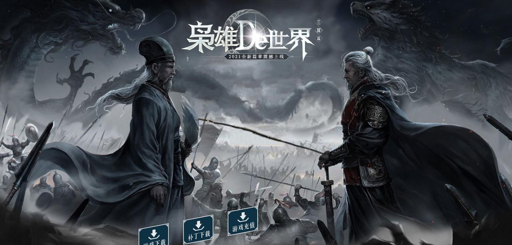 [gom引擎]枭雄De世界之三国篇单职业版
