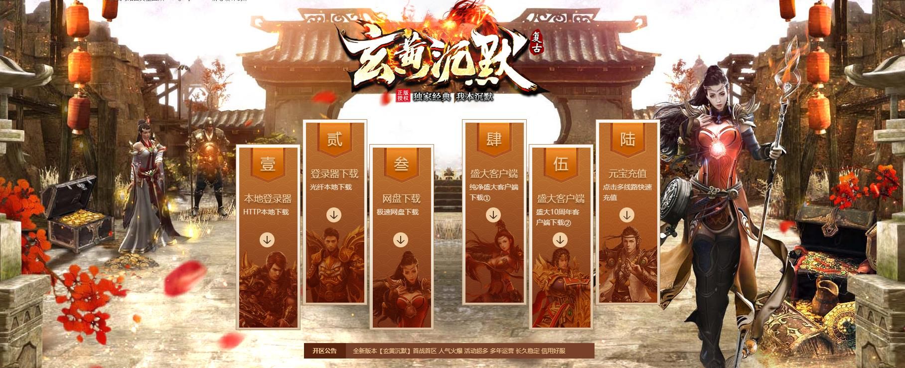 [gom引擎]玄黄沉默复古三职业版
