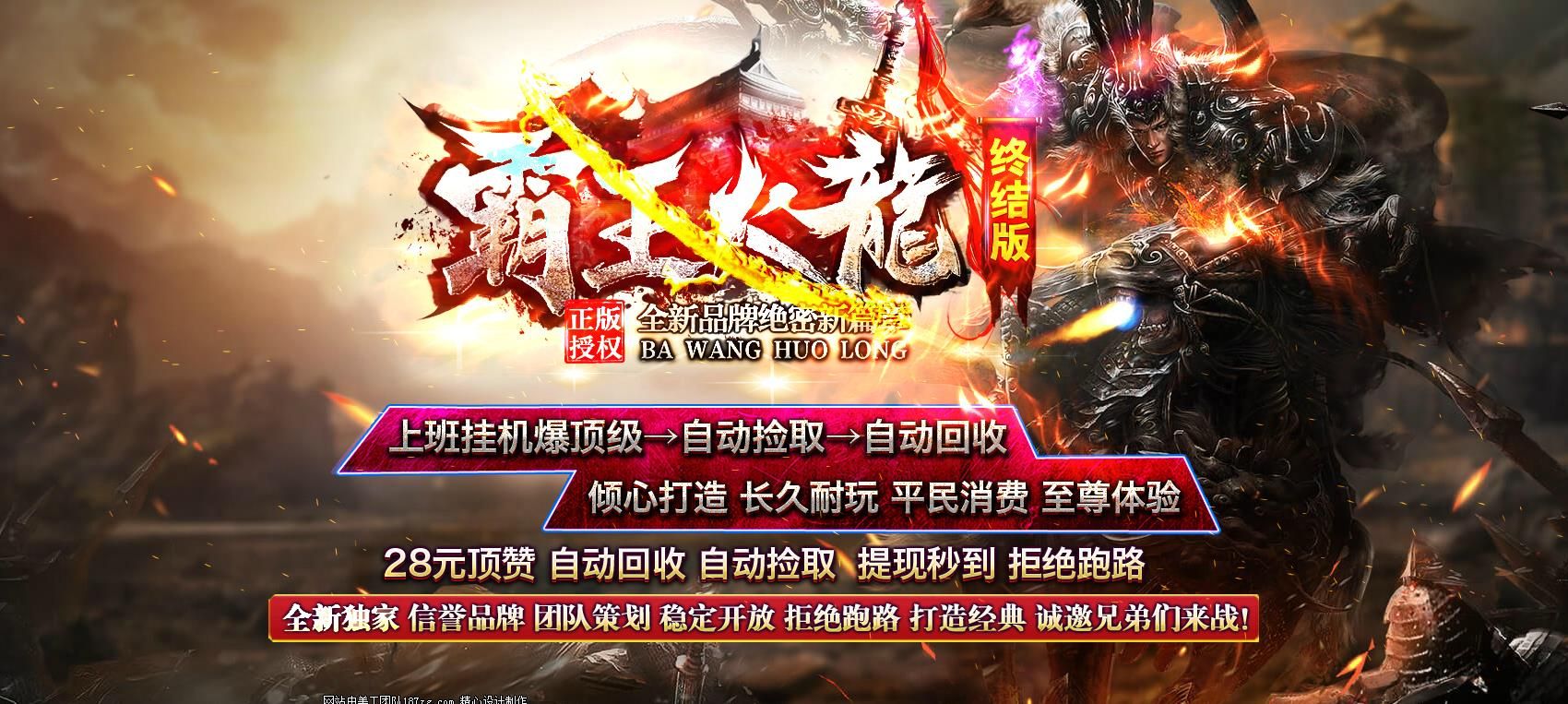 [gom引擎]霸王火龙终极单职业版