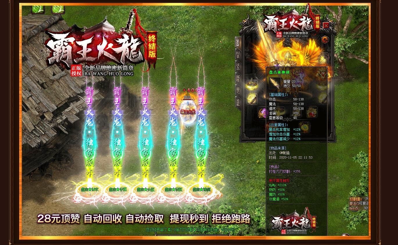 [gom引擎]霸王火龙终极单职业版