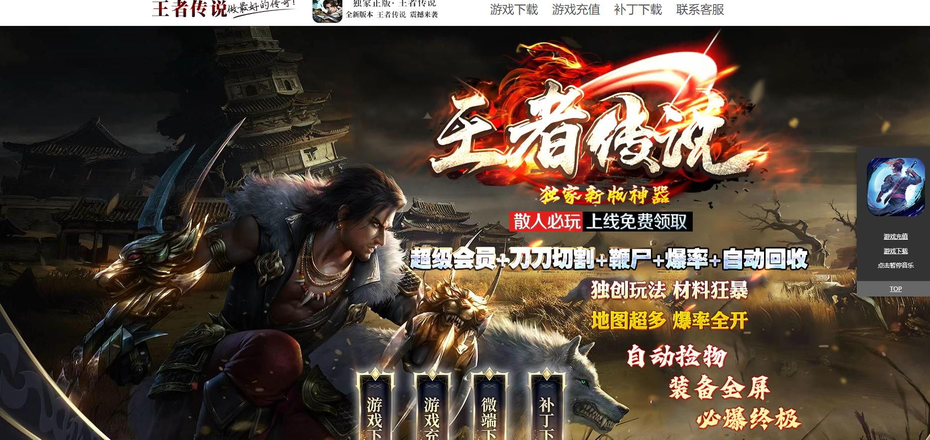 [gom引擎]王者传说单职业版
