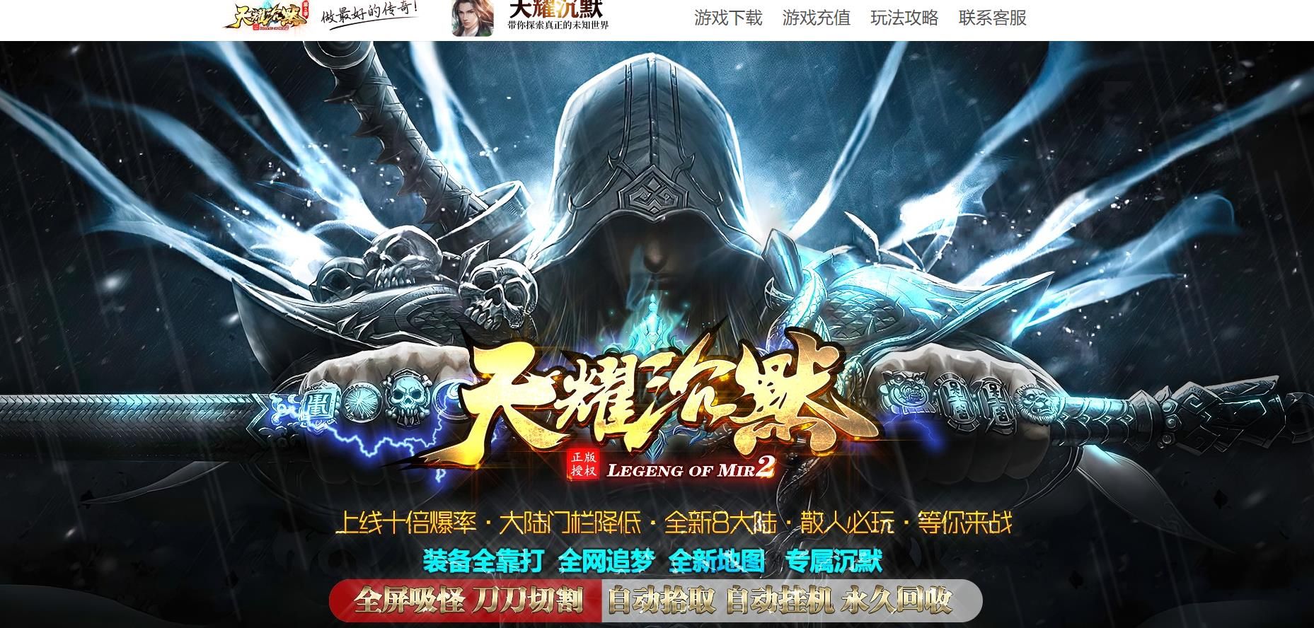 [gom引擎]天耀沉默专属神器单职业版