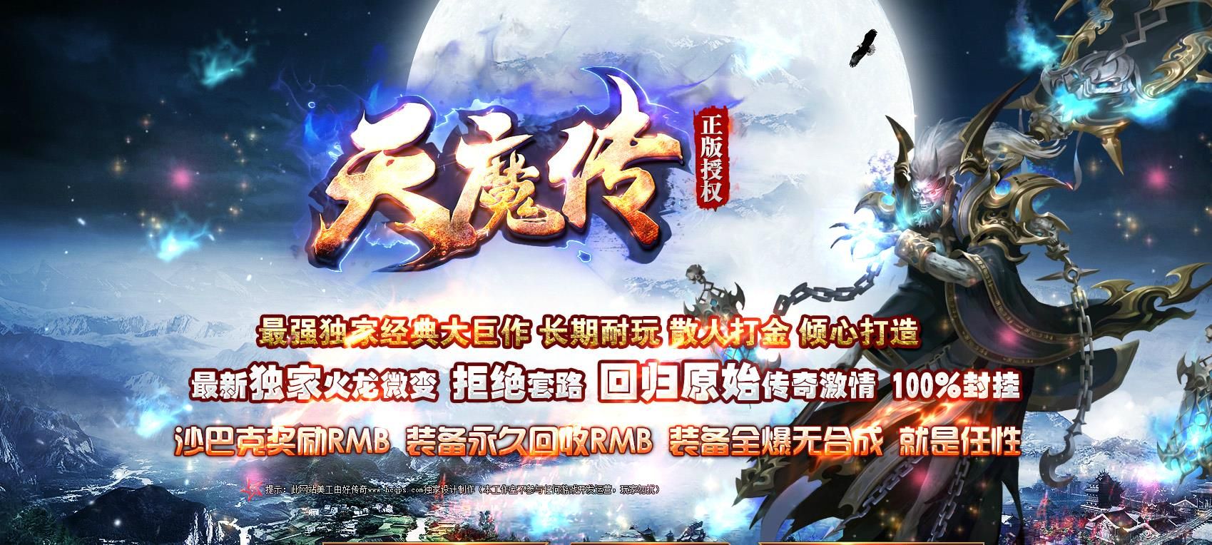 [gom引擎]天魔传火龙复古微变打金单职业版