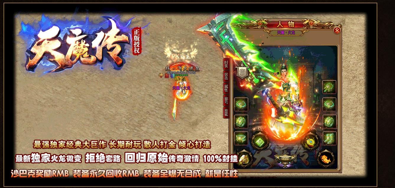 [gom引擎]天魔传火龙复古微变打金单职业版