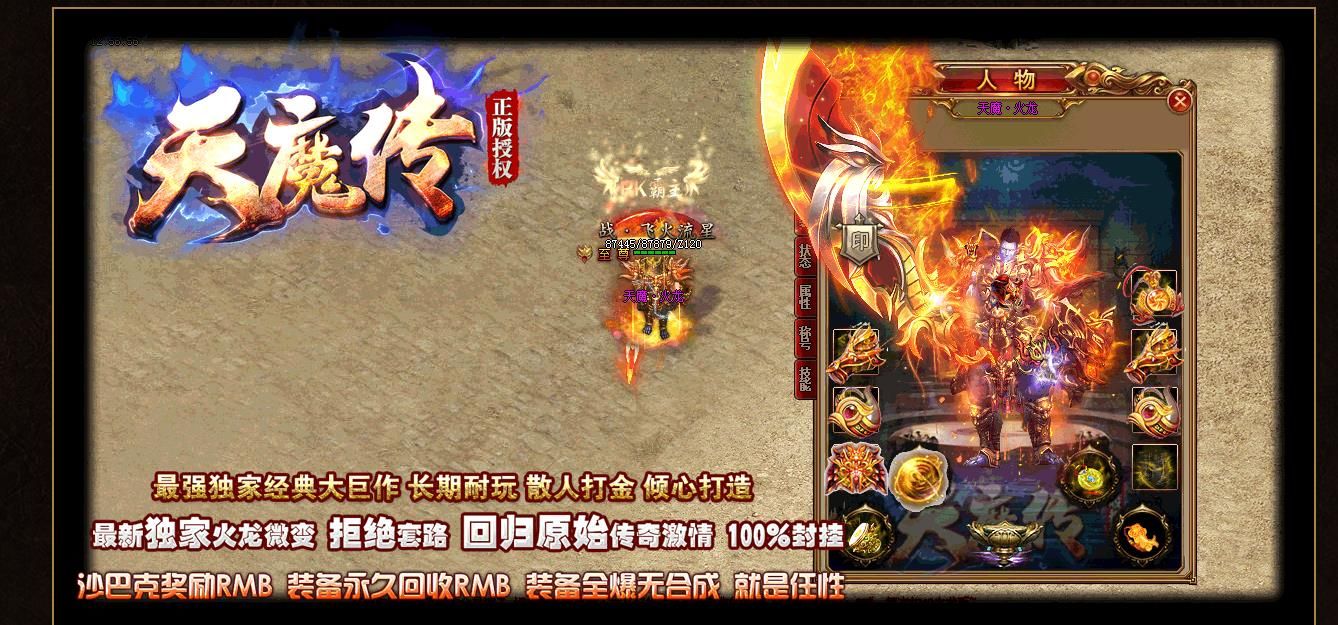 [gom引擎]天魔传火龙复古微变打金单职业版