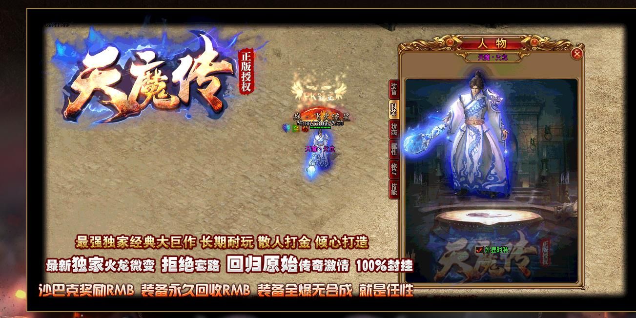 [gom引擎]天魔传火龙复古微变打金单职业版
