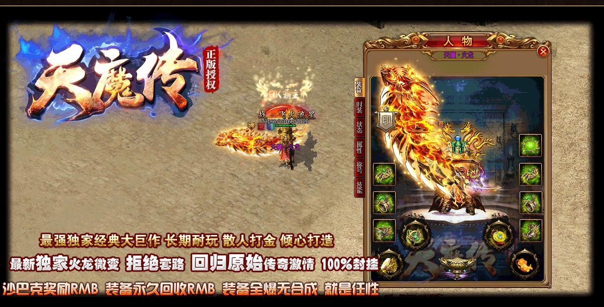 [gom引擎]天魔传火龙复古微变打金单职业版