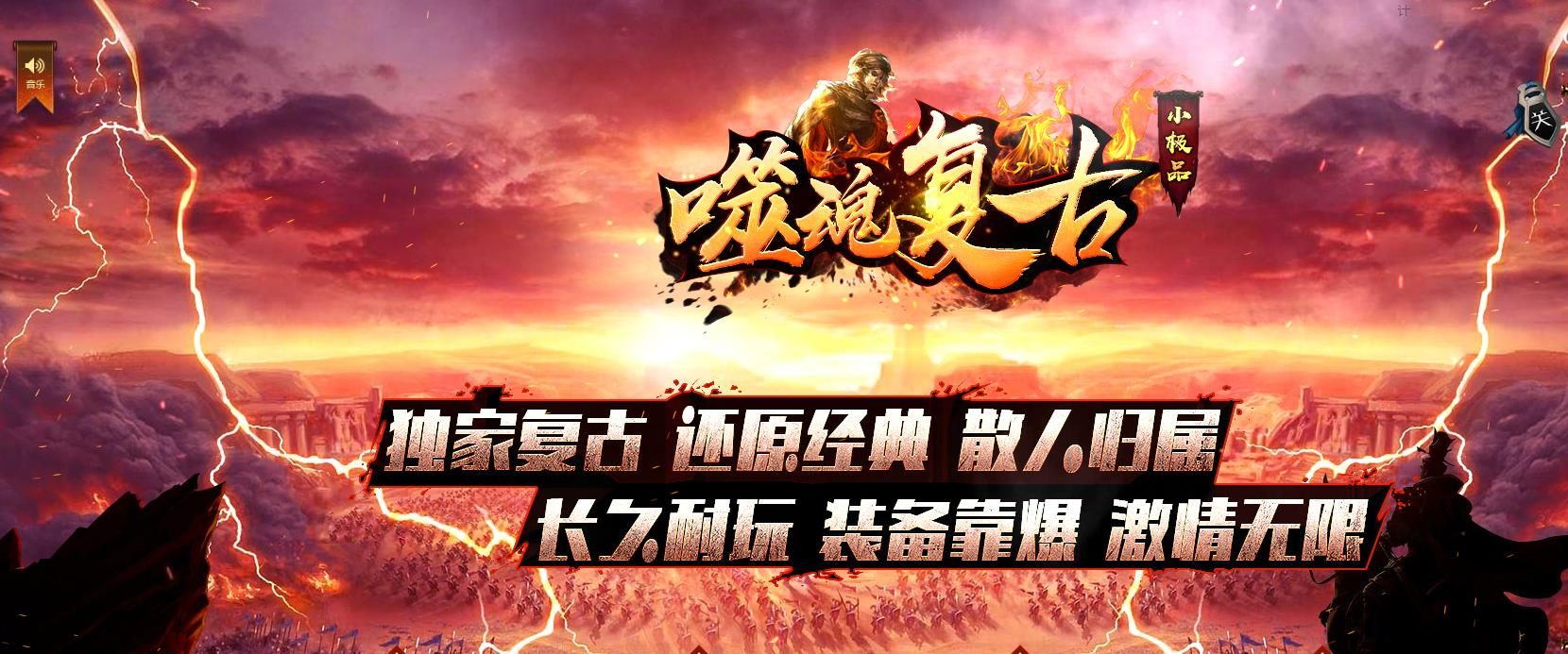 [gom引擎]1.76噬魂复古小极品三职业版