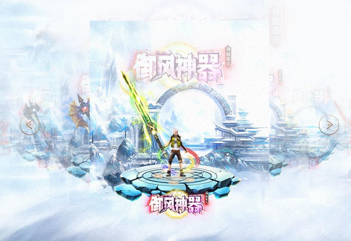 [gom引擎]御风神器剑指苍天单职业版