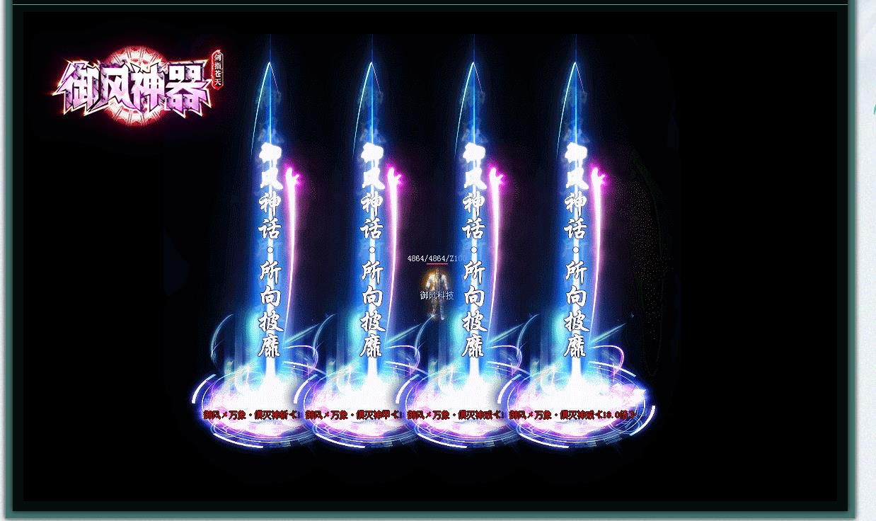 [gom引擎]御风神器剑指苍天单职业版
