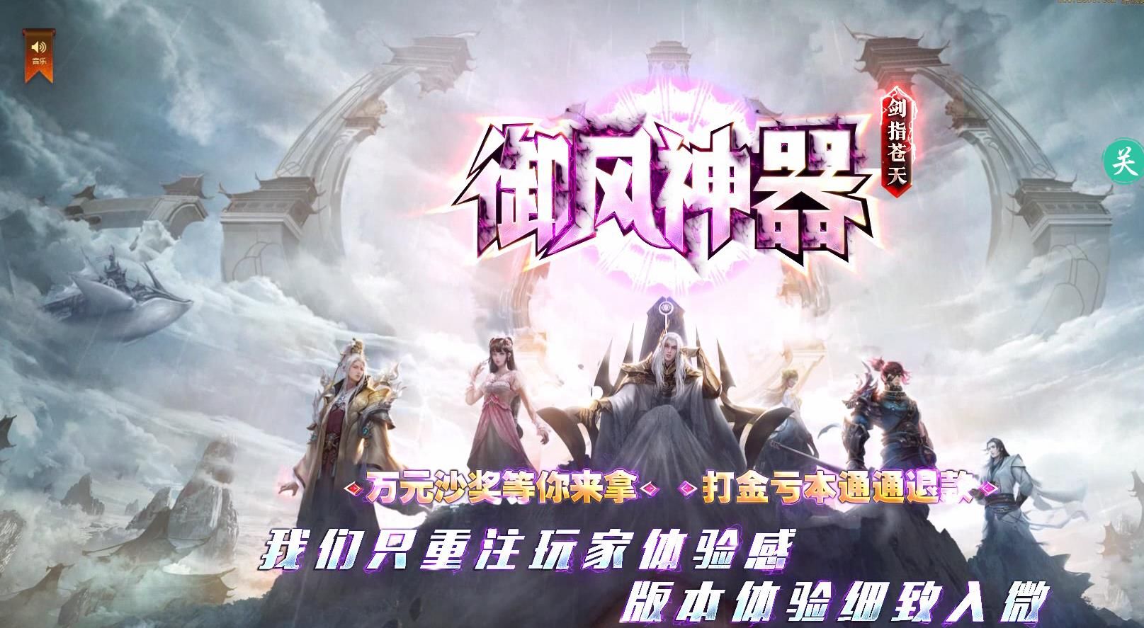 [gom引擎]御风神器剑指苍天单职业版