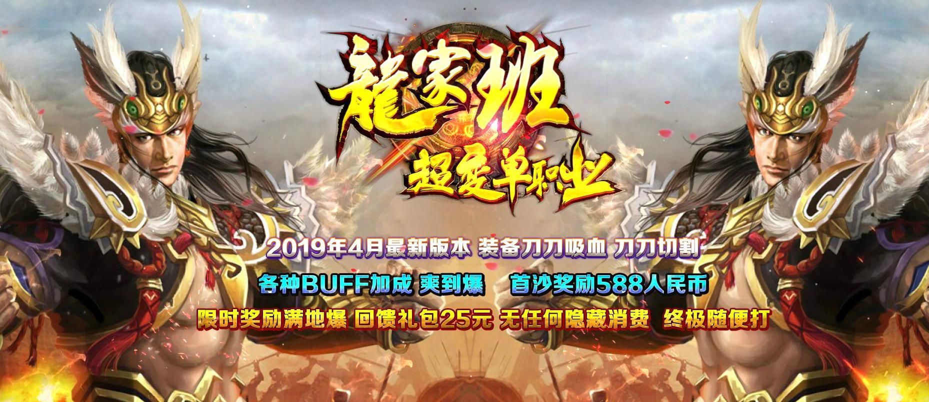 [gom引擎]龙家班·超变单职业版