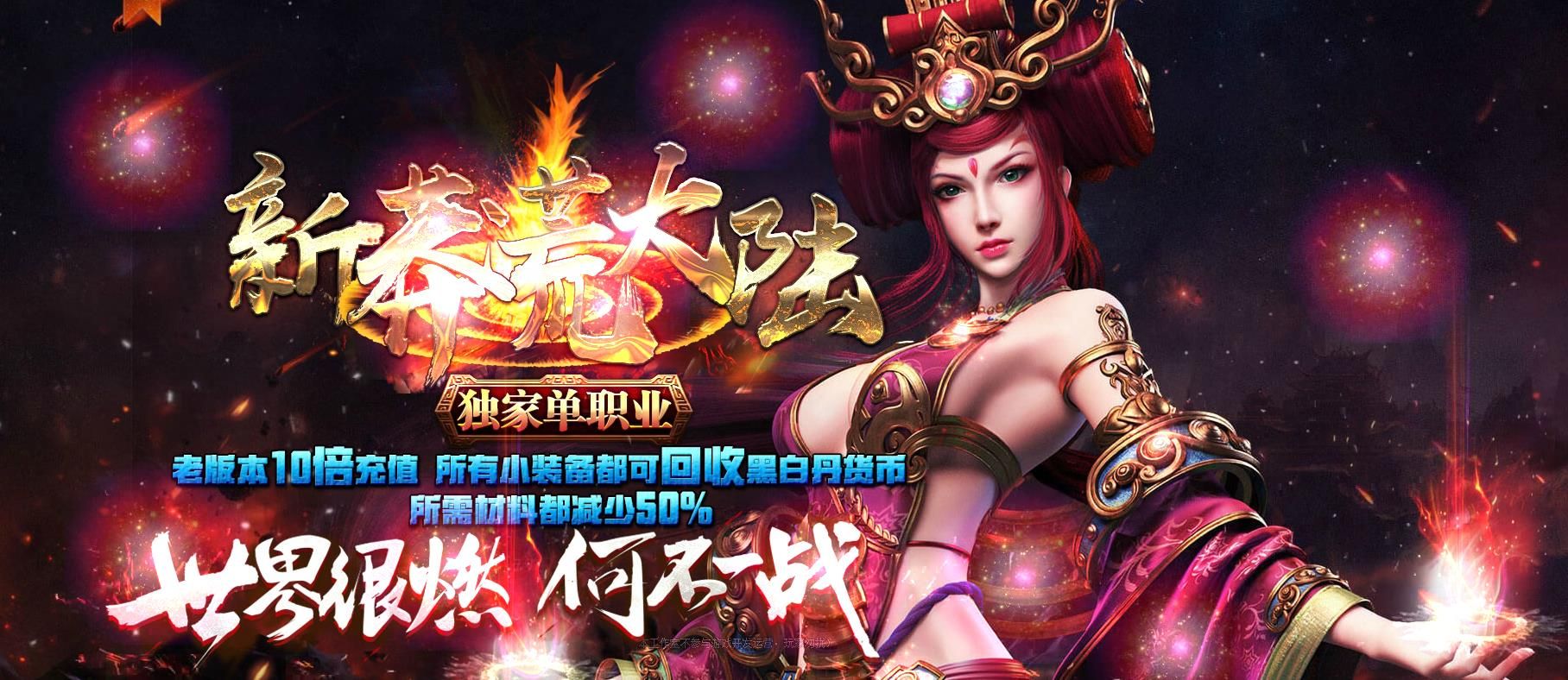 [gom引擎]新莽荒大陆茫崖古国单职业版
