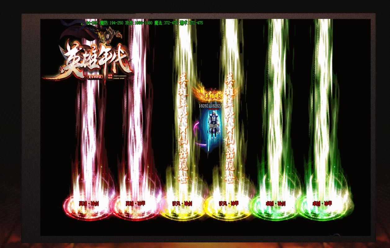 [gom引擎]英雄年代复古单职业版