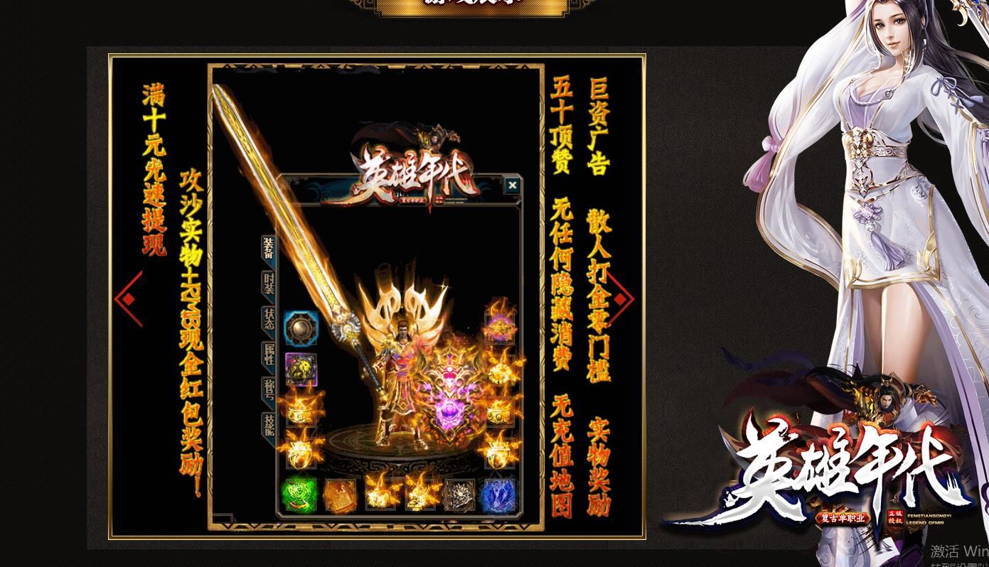 [gom引擎]英雄年代复古单职业版