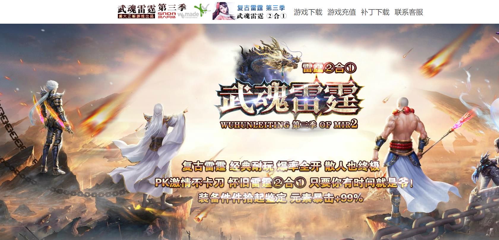 [gom引擎]武魂雷霆二合一第三季复古单职业版