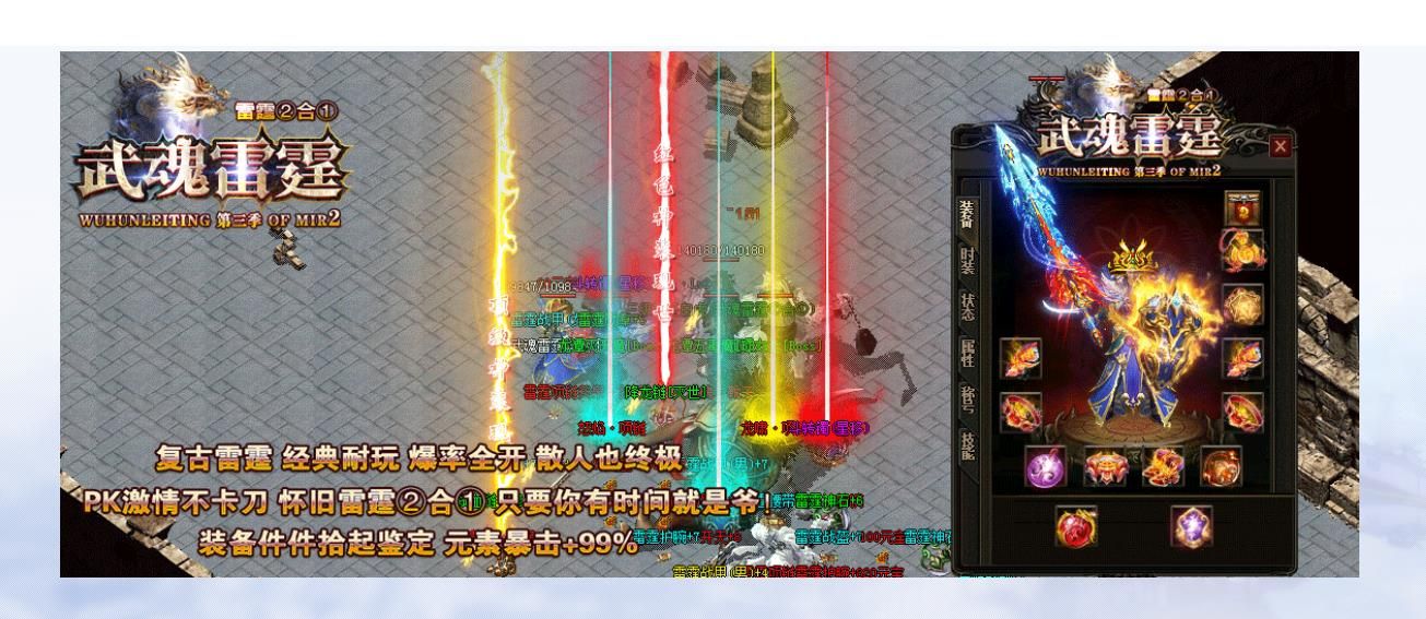 [gom引擎]武魂雷霆二合一第三季复古单职业版