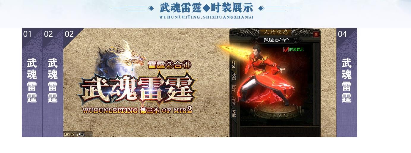 [gom引擎]武魂雷霆二合一第三季复古单职业版