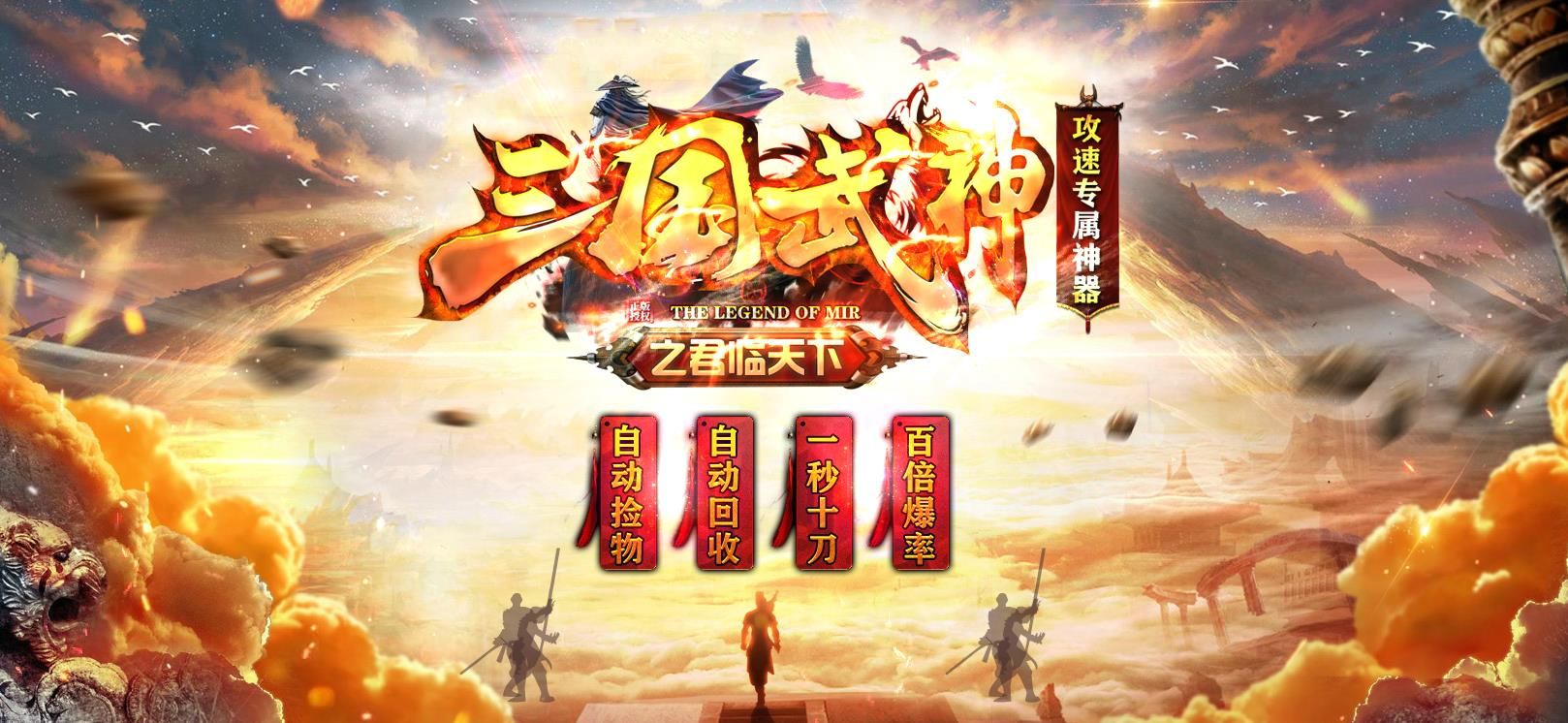 [gom引擎]三国武神之君临天下攻速专属神器单职业版