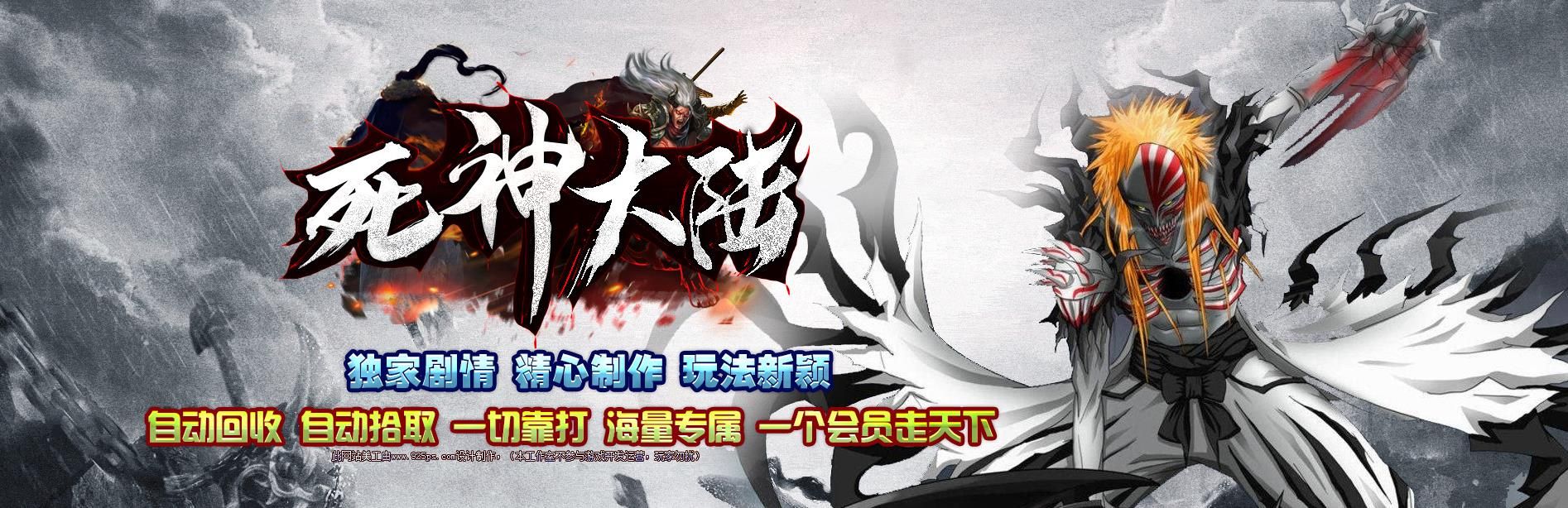 [gom引擎]死神大陆大背包独家专属单职业版