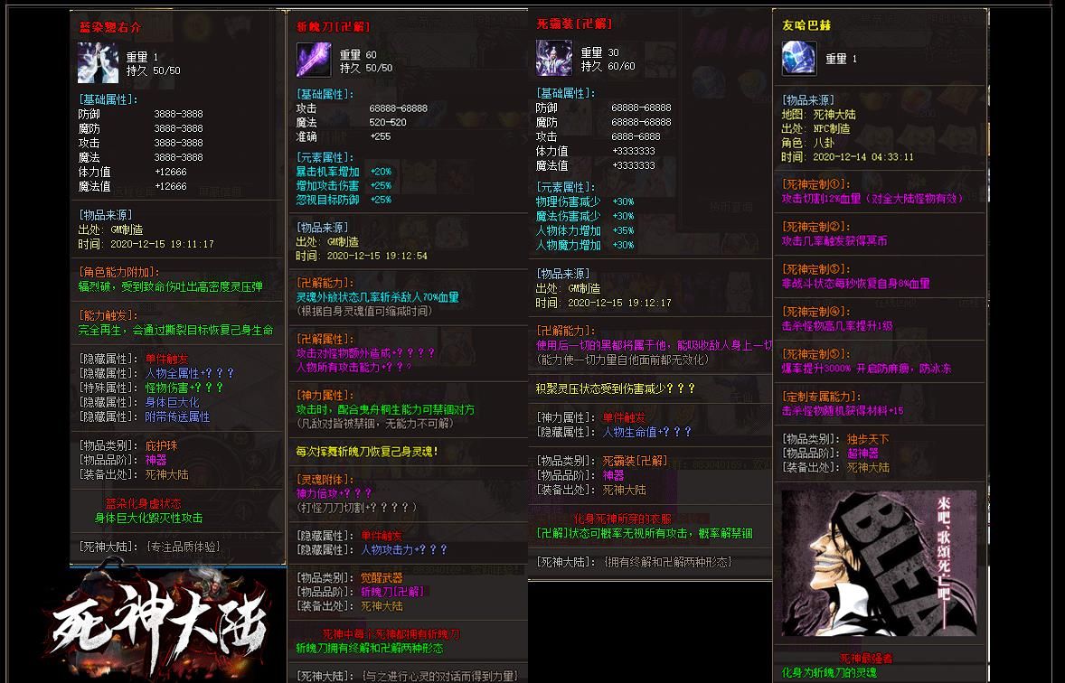 [gom引擎]死神大陆大背包独家专属单职业版