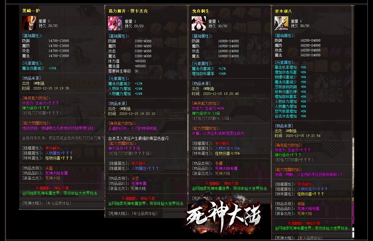 [gom引擎]死神大陆大背包独家专属单职业版