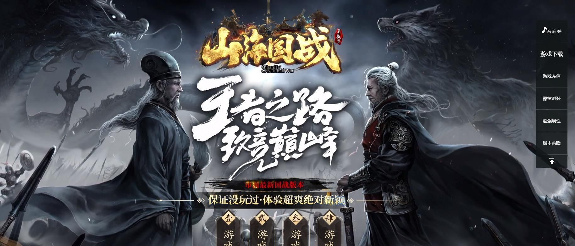[gom引擎]山海国战单职业版