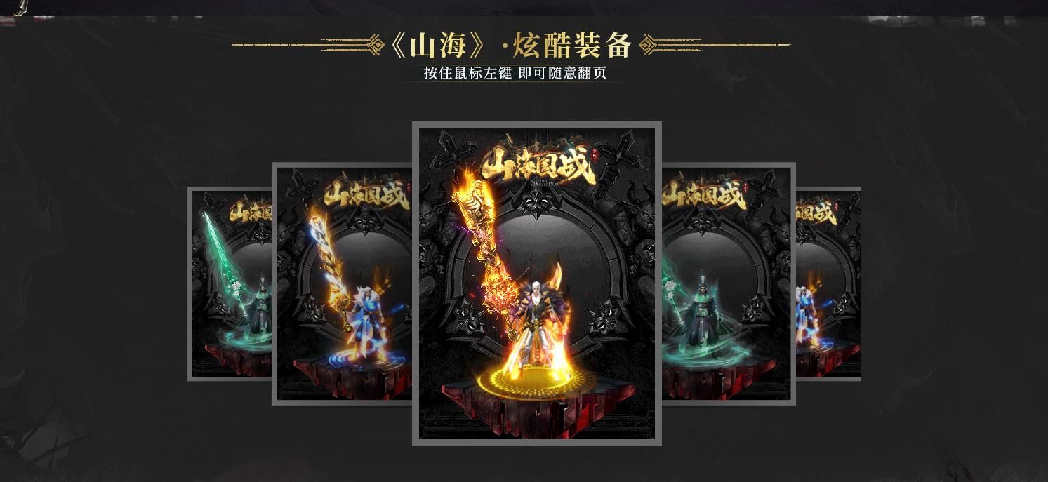 [gom引擎]山海国战单职业版