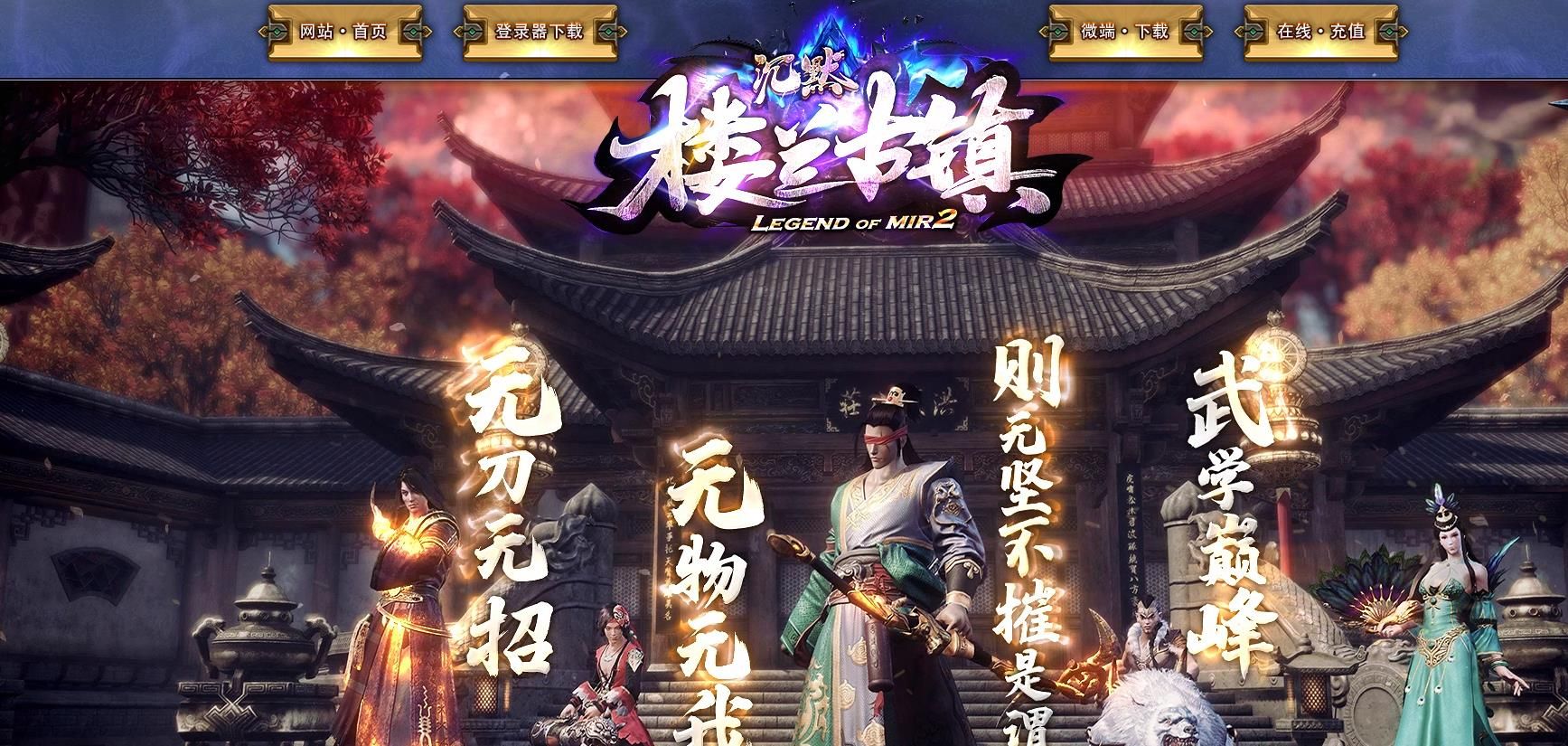 [gom引擎]楼兰古镇沉默单职业版