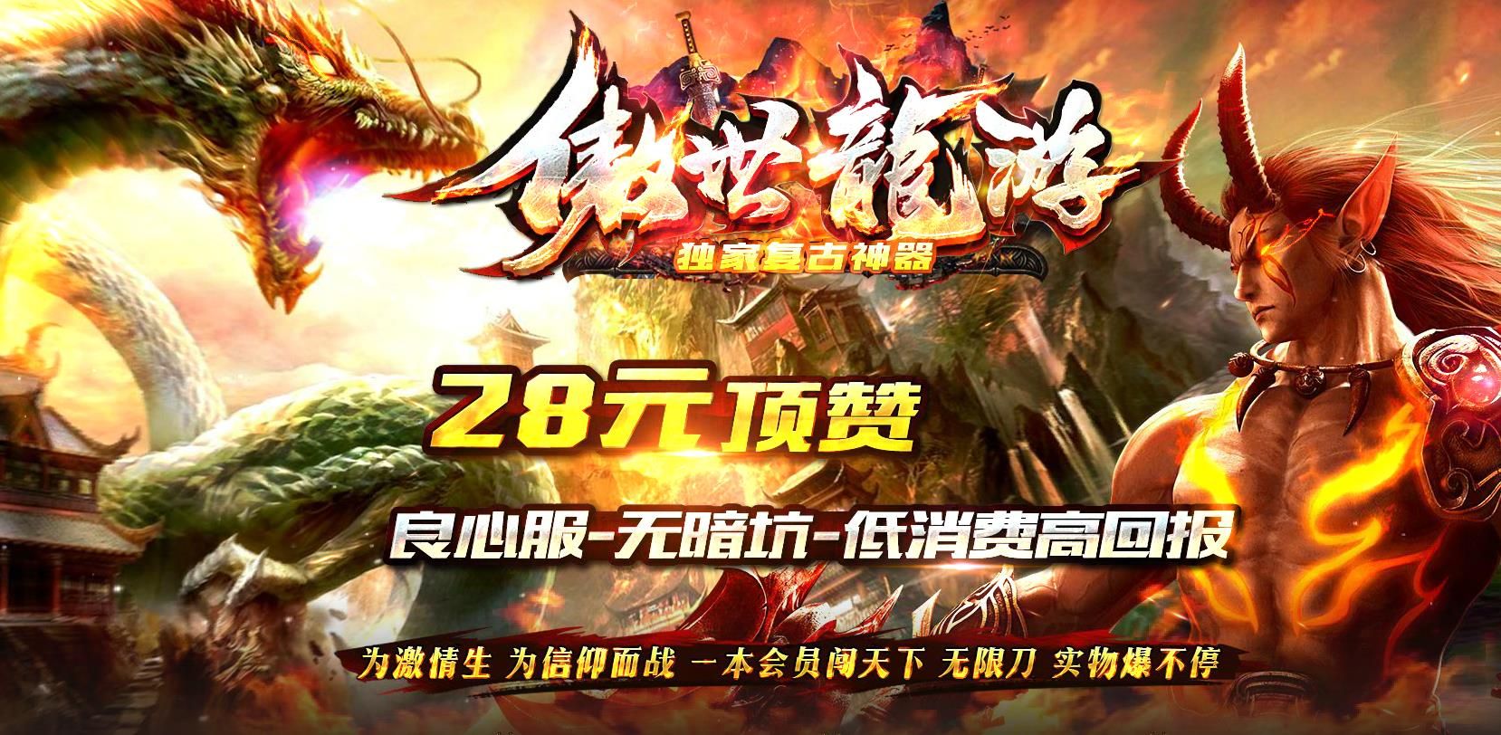[gom引擎]傲世龙游独家复古神器单职业版