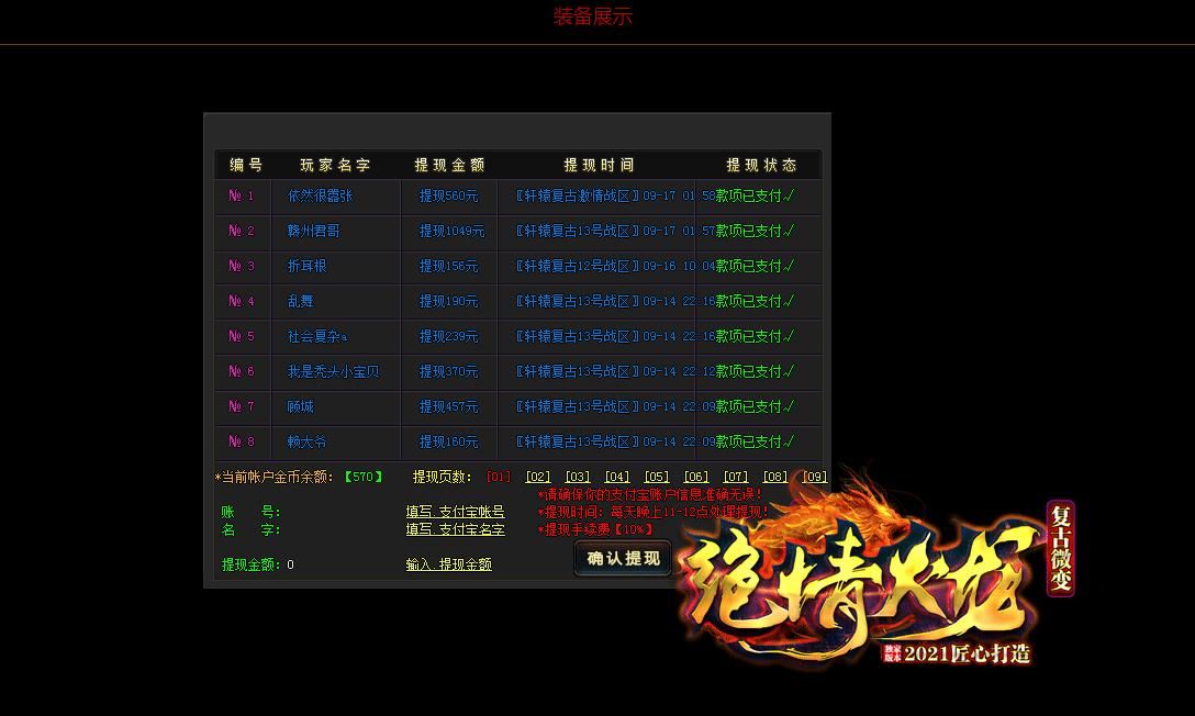 [gom引擎]绝情火龙复古微变打金三职业版