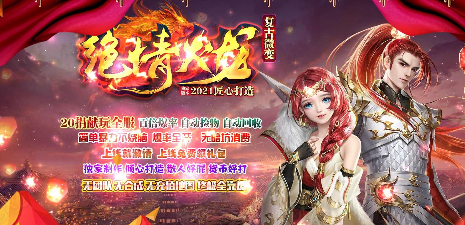 [gom引擎]绝情火龙复古微变打金三职业版