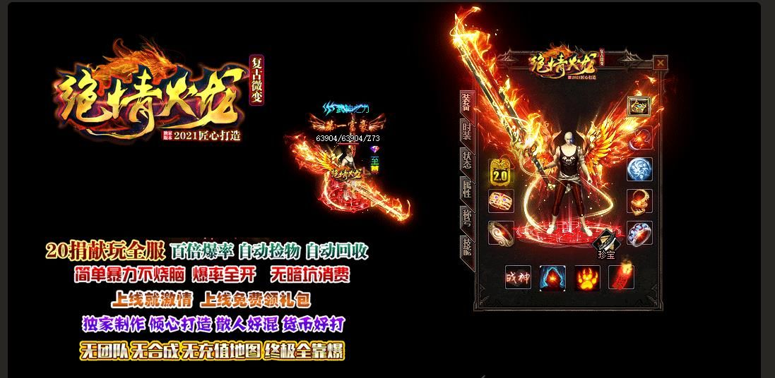 [gom引擎]绝情火龙复古微变打金三职业版