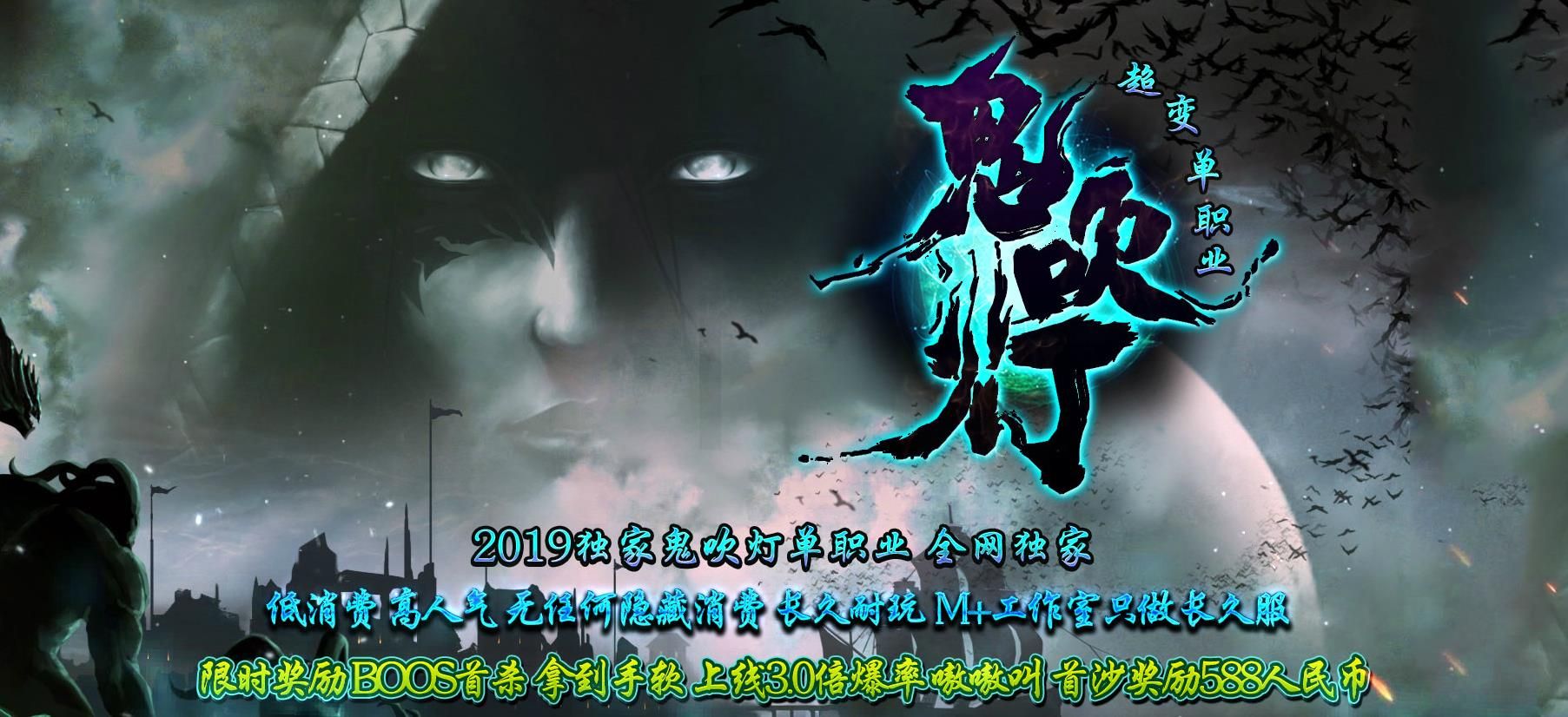 [gom引擎]鬼吹灯超变单职业版