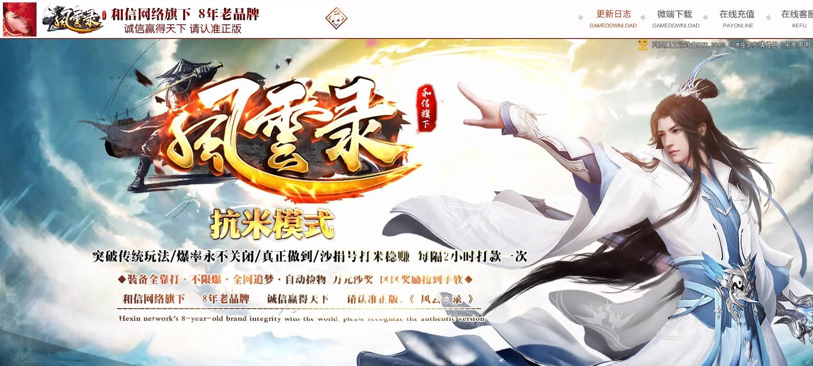 [gom引擎]风云录抗米模式单职业版