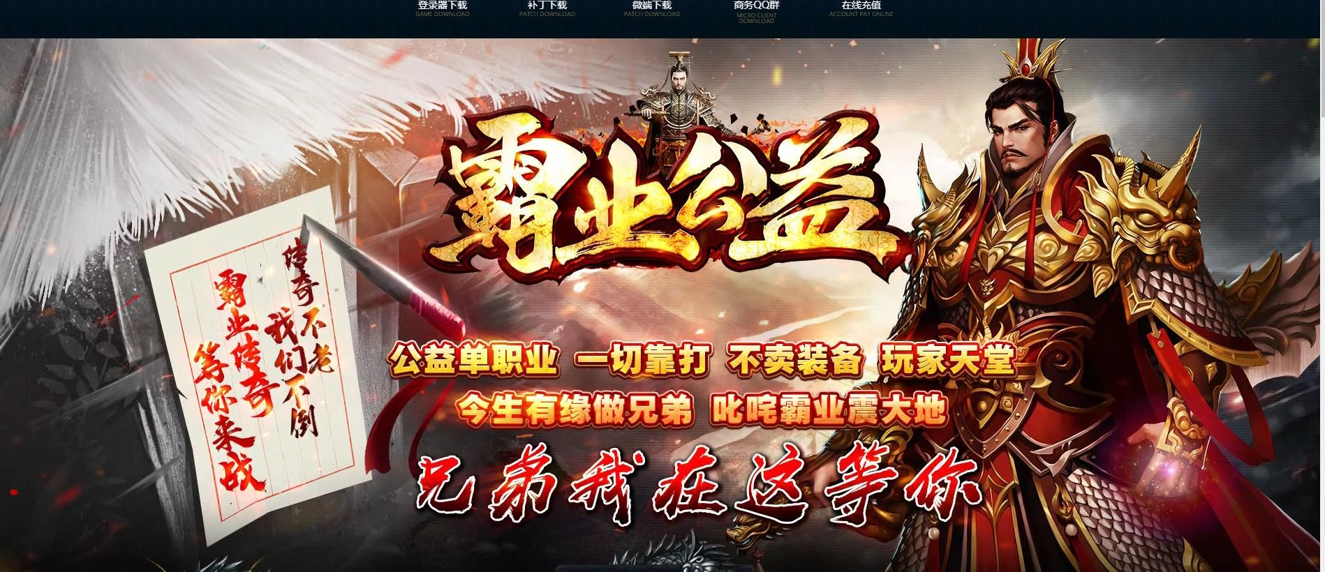 [gom引擎]霸业公益单职业版