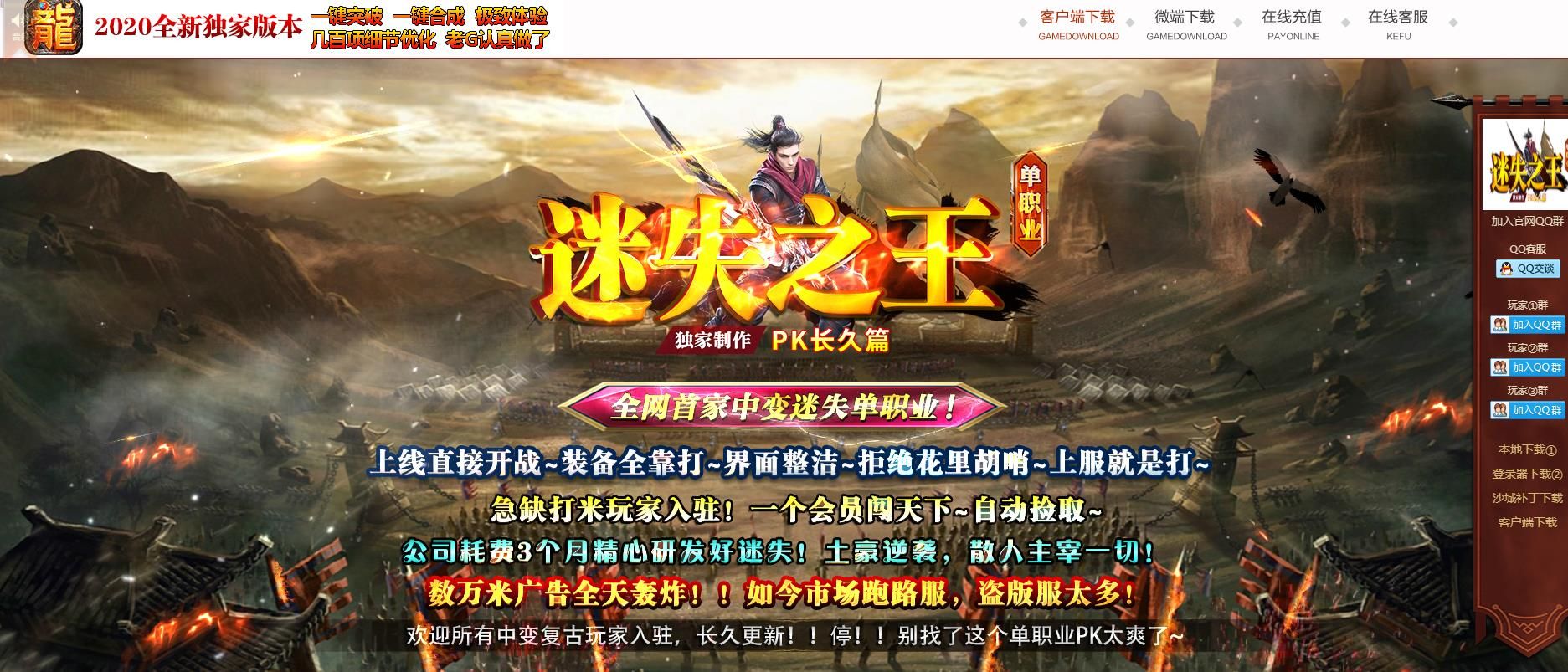 [gom引擎]迷失之王中变复古PK长久篇单职业版