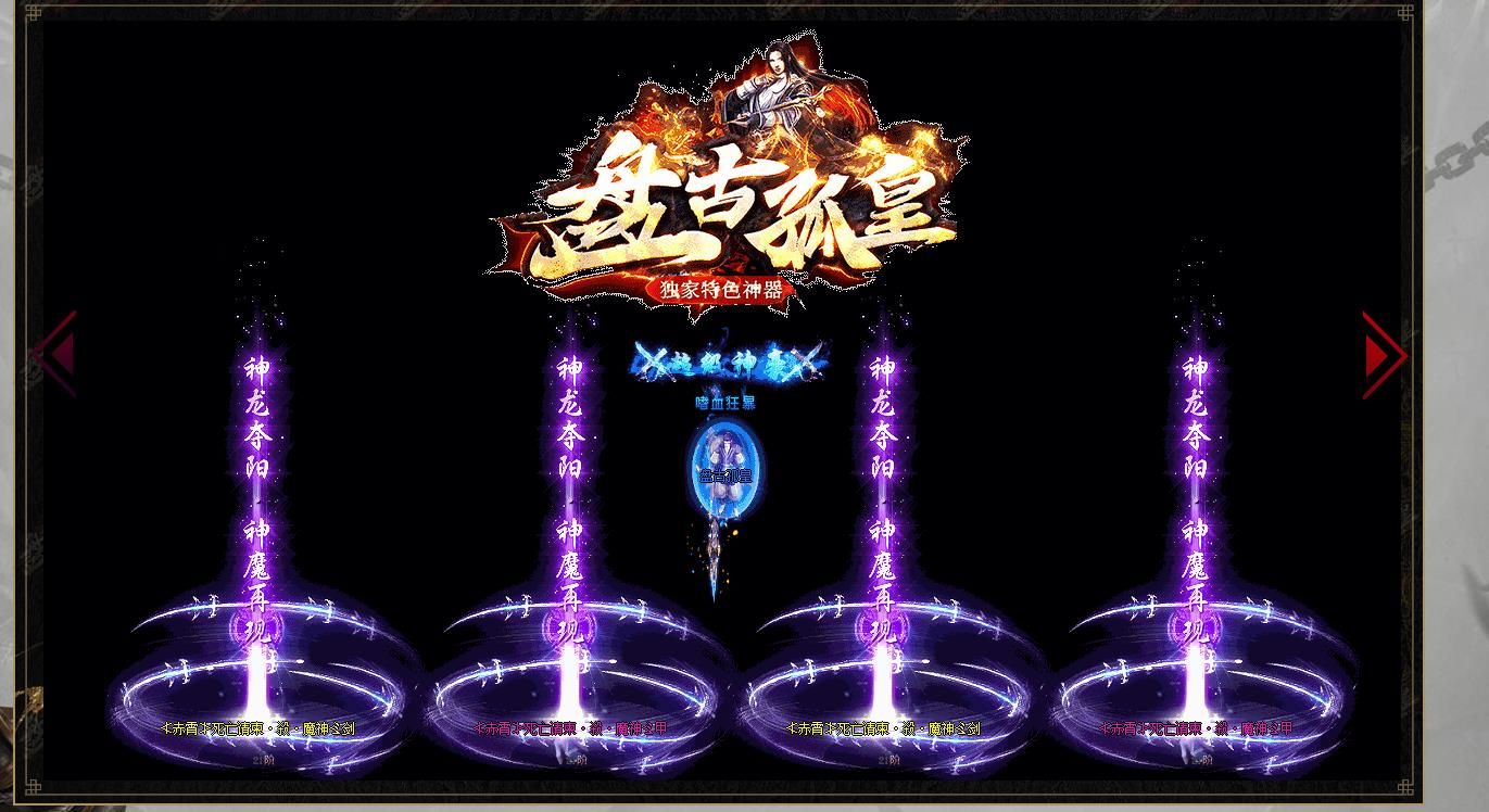 [gom引擎]盘古狐皇特色神器单职业版