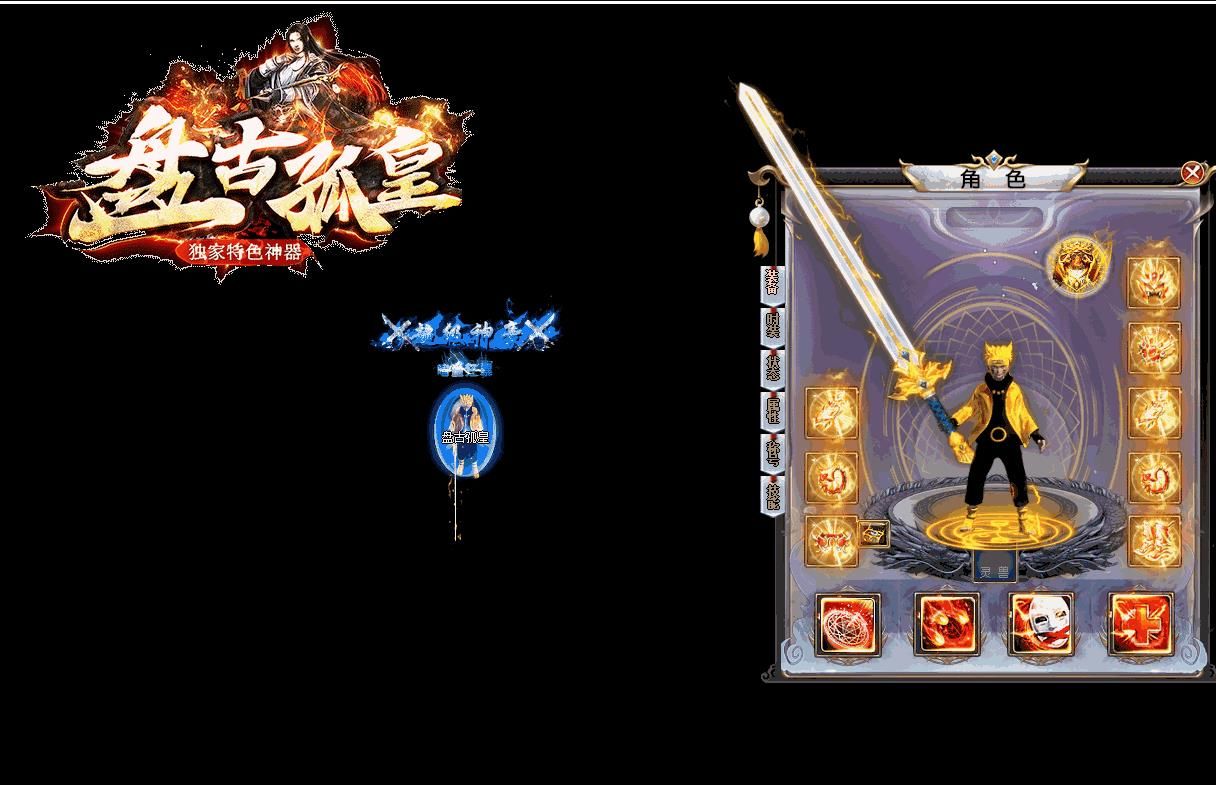 [gom引擎]盘古狐皇特色神器单职业版