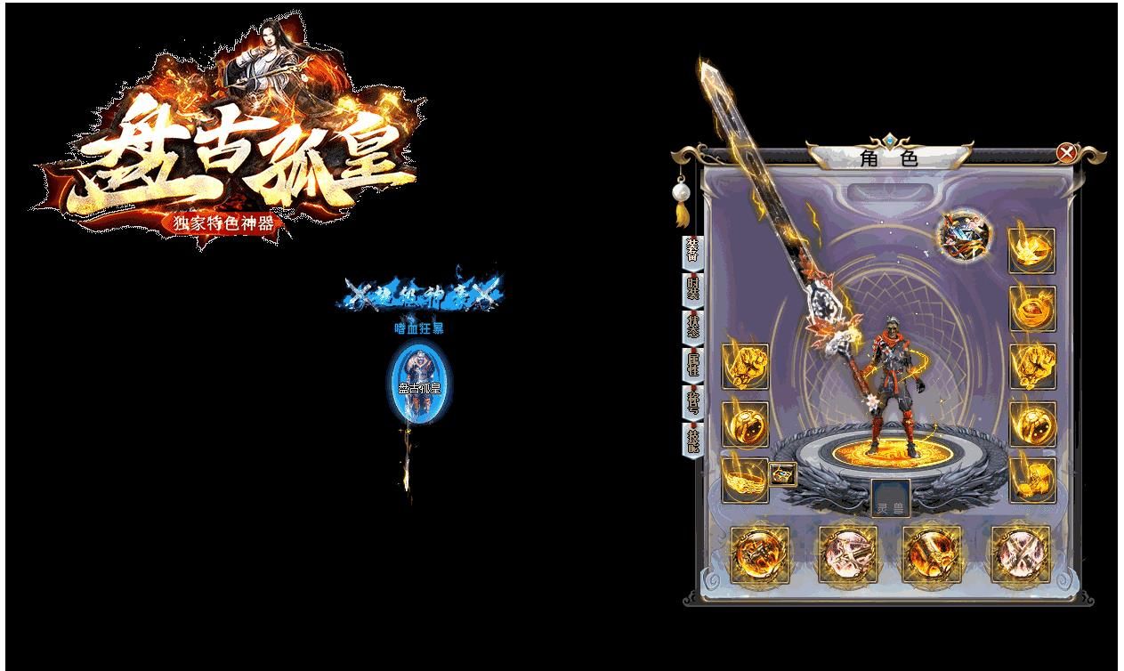[gom引擎]盘古狐皇特色神器单职业版